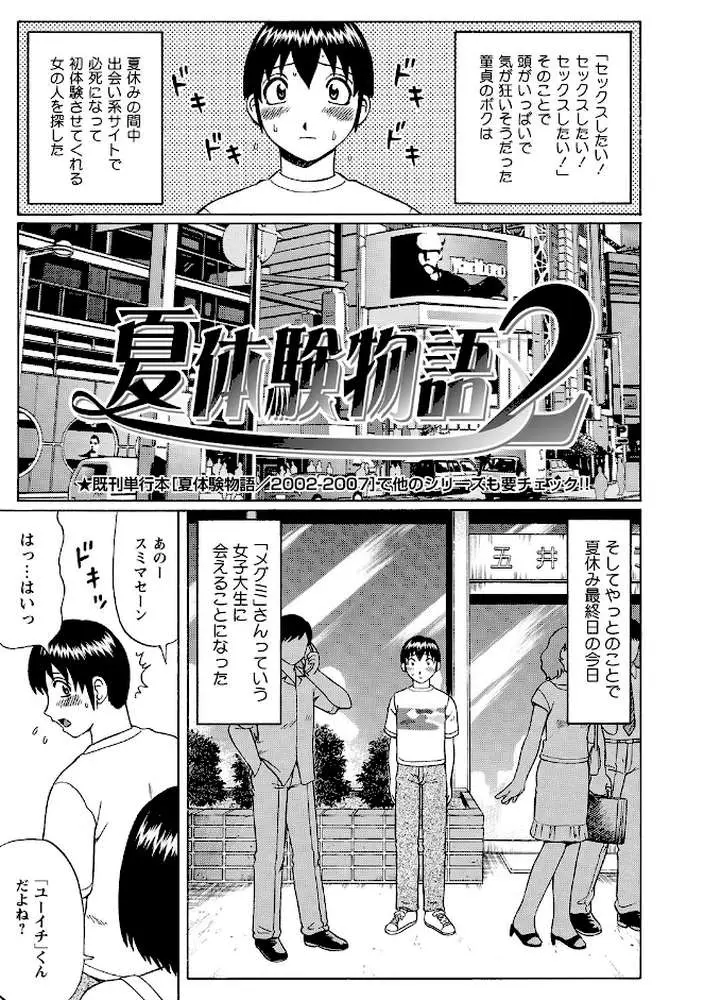 小悪魔降臨！ 強●リトルアクメ