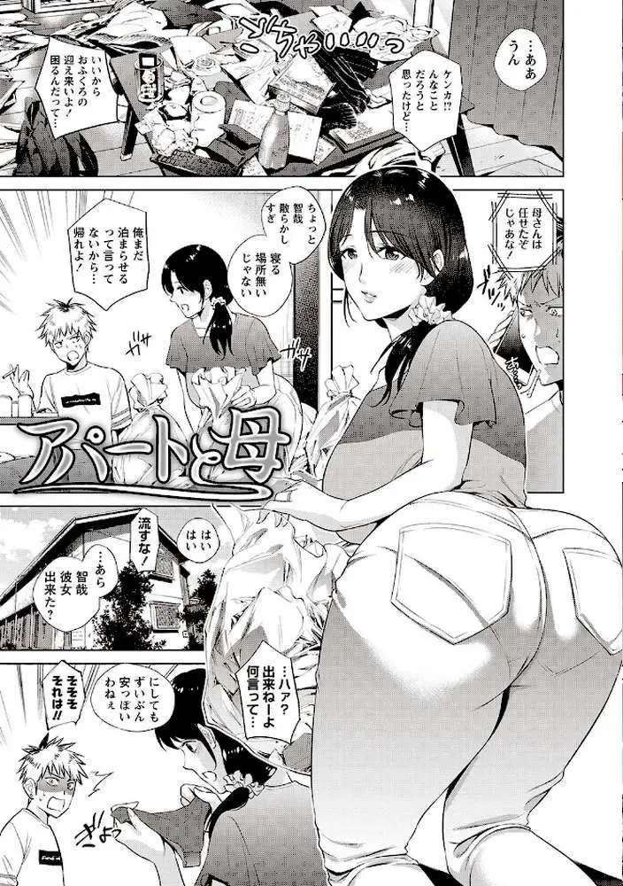 母と交わる日