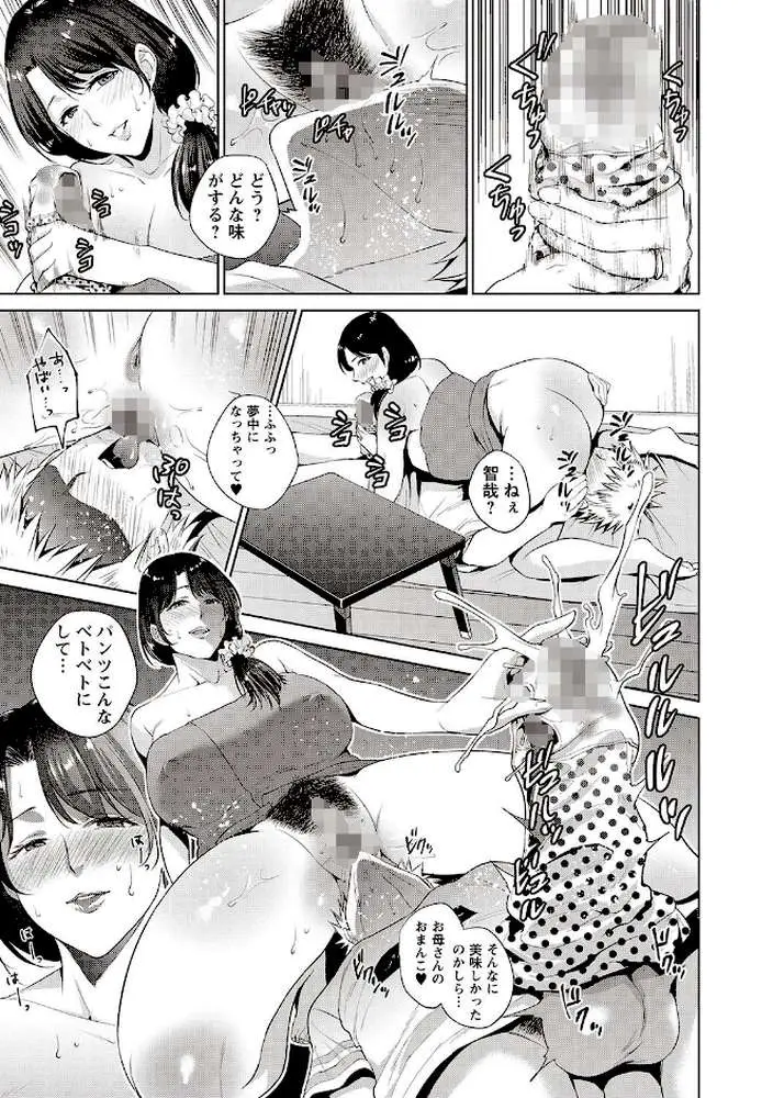 母と交わる日