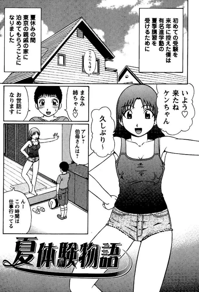童貞たちを弄ぶ夏体験物語。