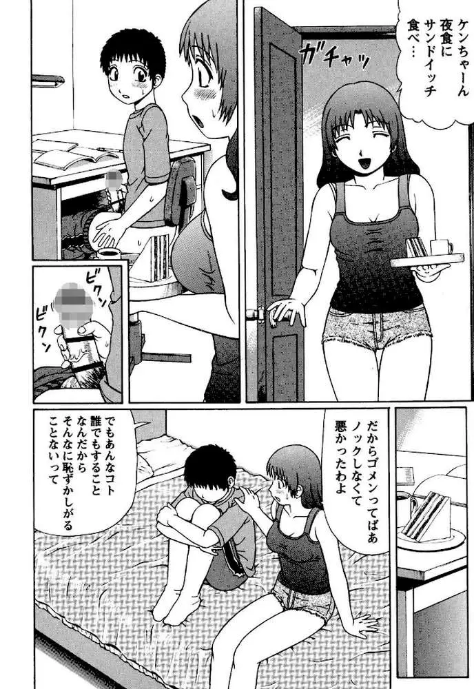 童貞たちを弄ぶ夏体験物語。