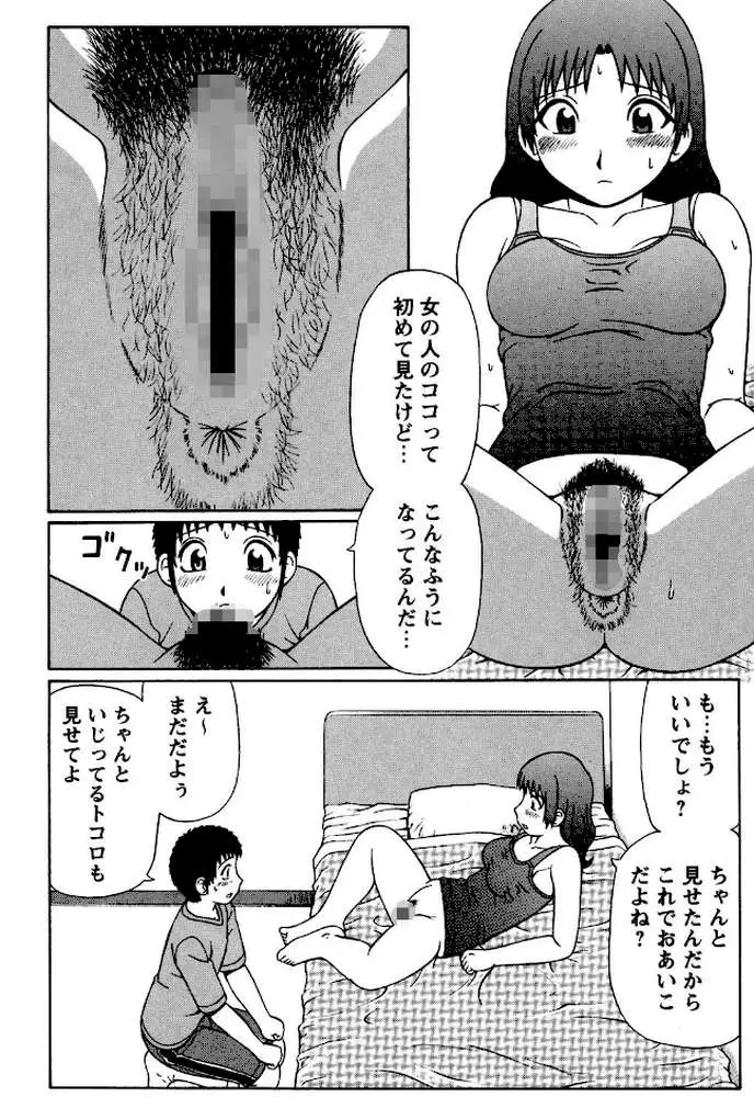 童貞たちを弄ぶ夏体験物語。