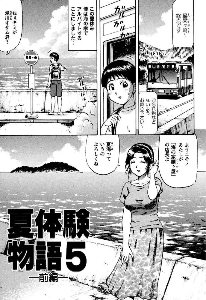 童貞たちを弄ぶ夏体験物語。