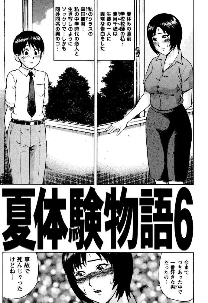 童貞たちを弄ぶ夏体験物語。