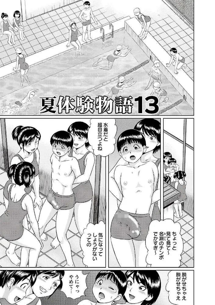 童貞たちを弄ぶ夏体験物語。 - ページ11