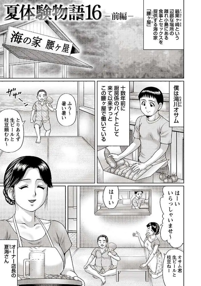 童貞たちを弄ぶ夏体験物語。 - ページ12