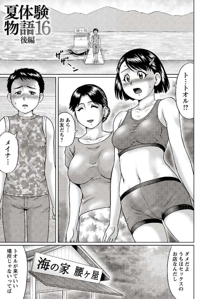 童貞たちを弄ぶ夏体験物語。 - ページ13