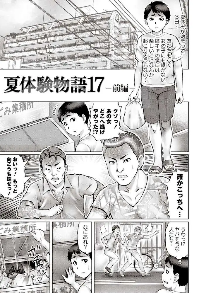 陰キャ童貞の下劣SEX