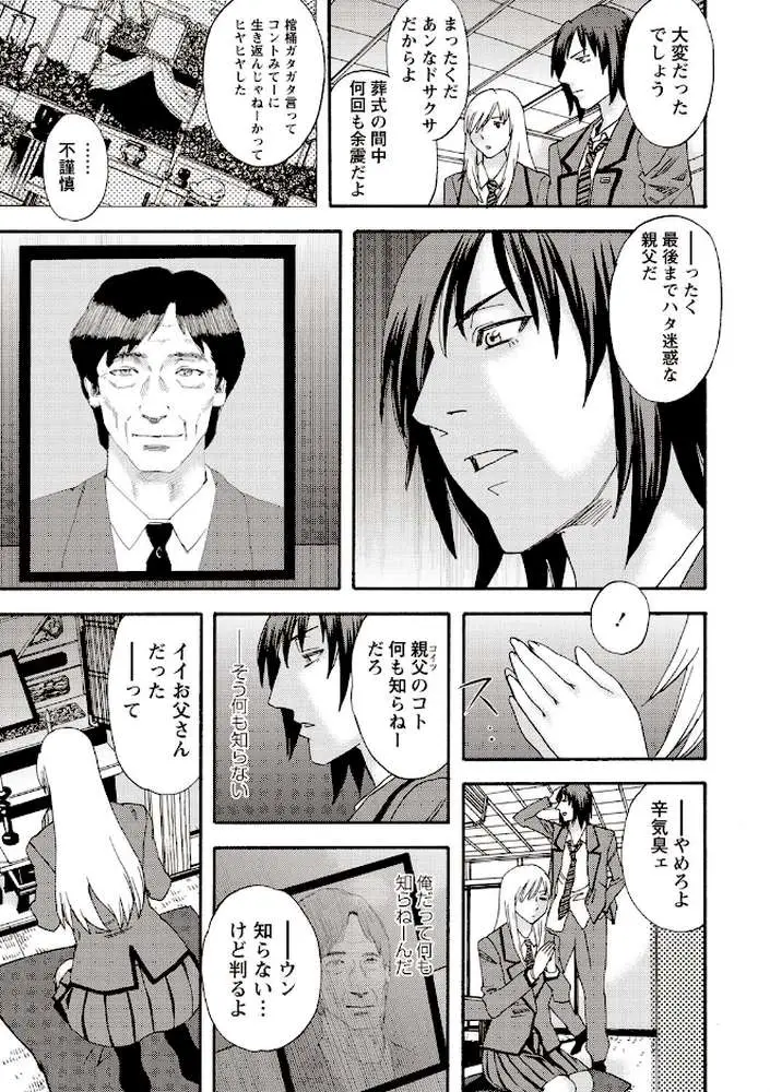 穢夢の遺産