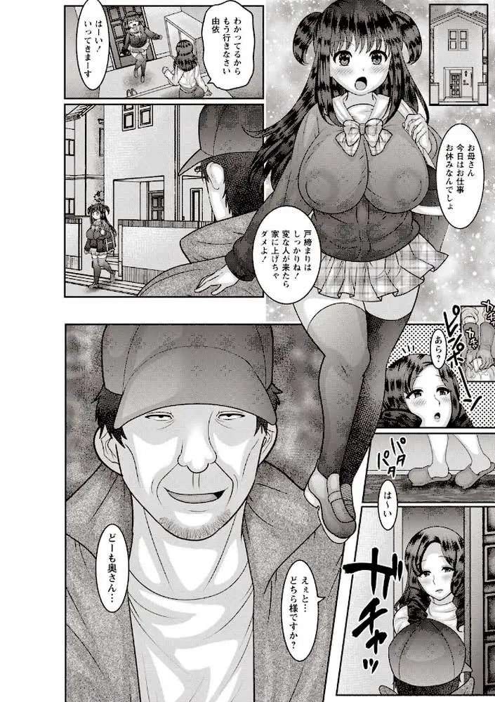 俺の女の性長記録。 - ページ07
