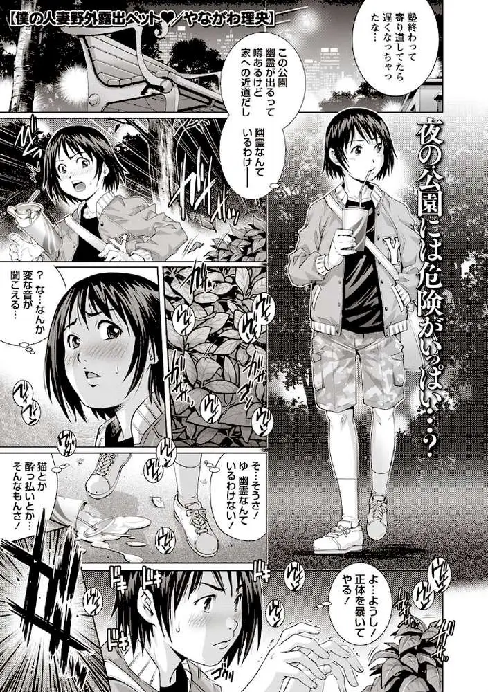 僕の人妻野外露出ペット(単話) - ページ01
