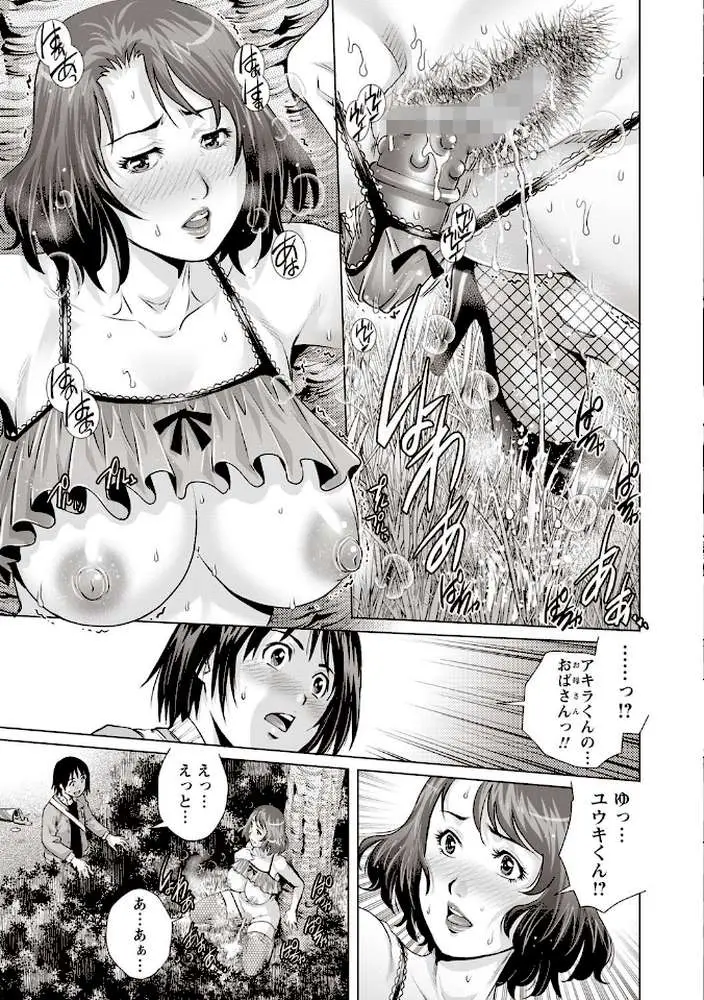 僕の人妻野外露出ペット(単話) - ページ03