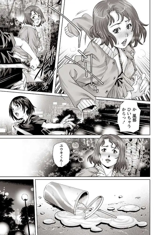 僕の人妻野外露出ペット(単話) - ページ05