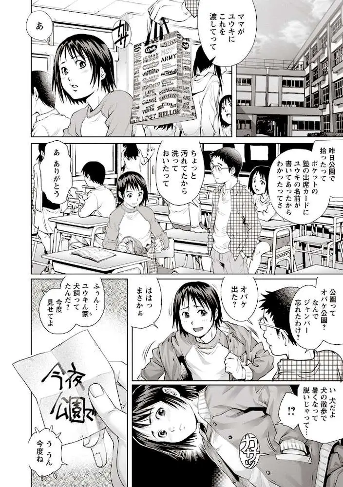 僕の人妻野外露出ペット(単話) - ページ08
