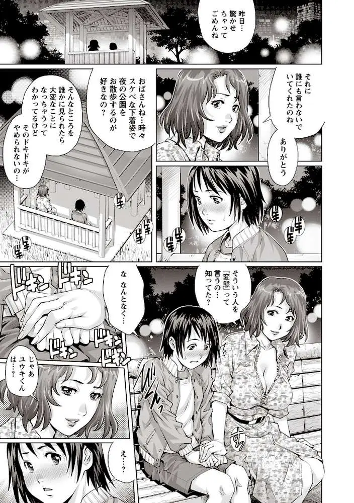 僕の人妻野外露出ペット(単話) - ページ09