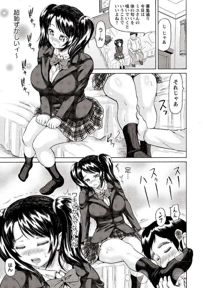美少女フリージャック！！