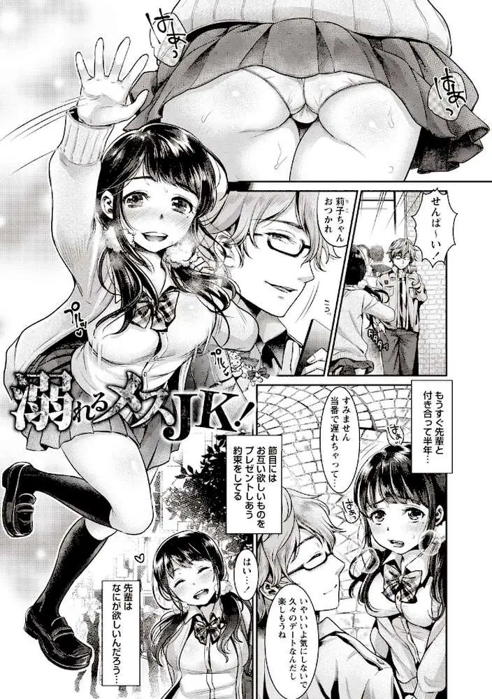 美少女フリージャック！！