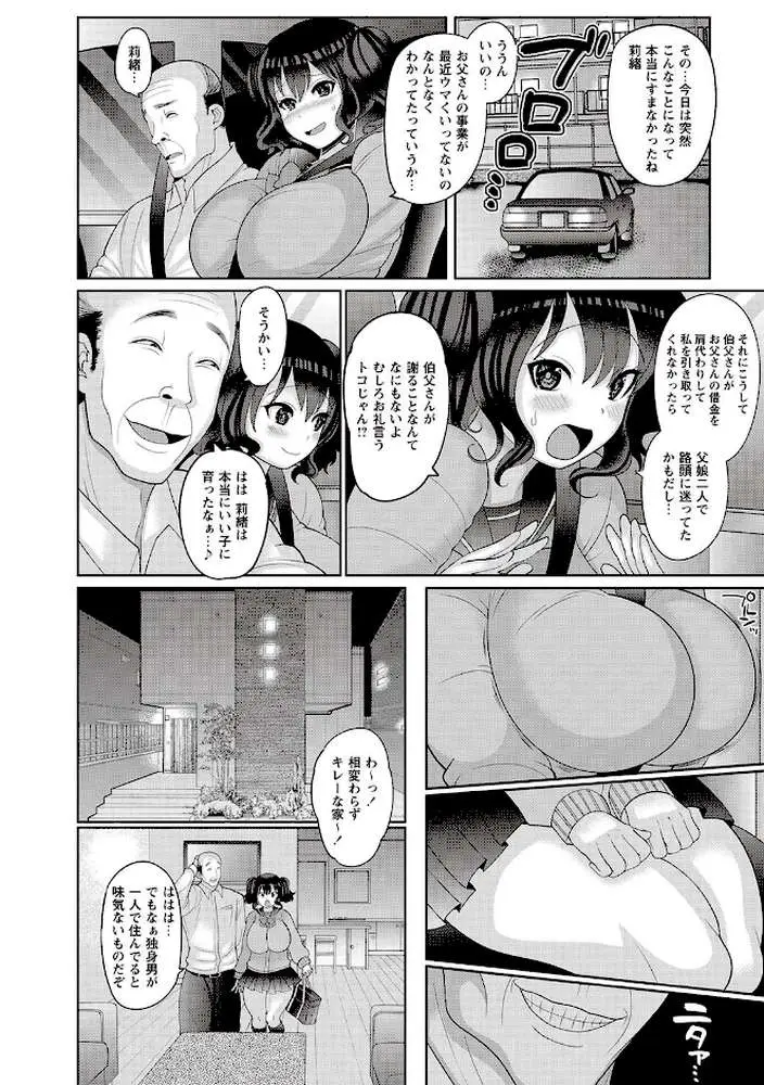 俺、専用の女たち。
