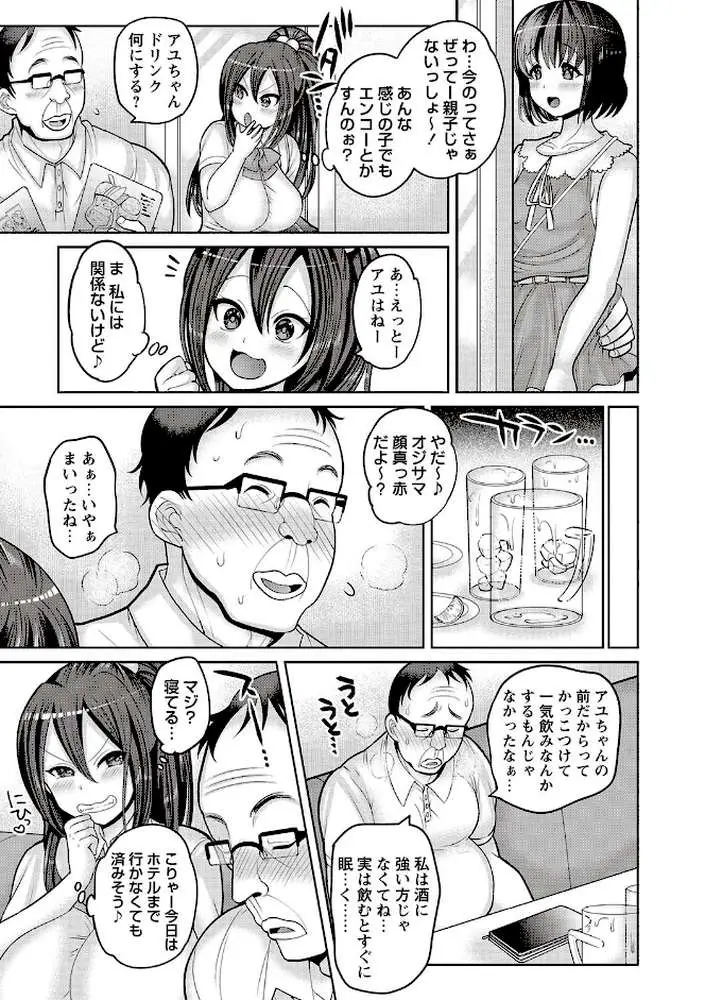 俺、専用の女たち。 - ページ13