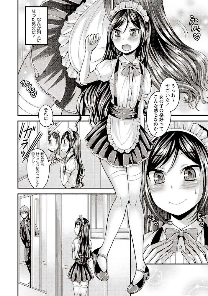 オトコのコファースト