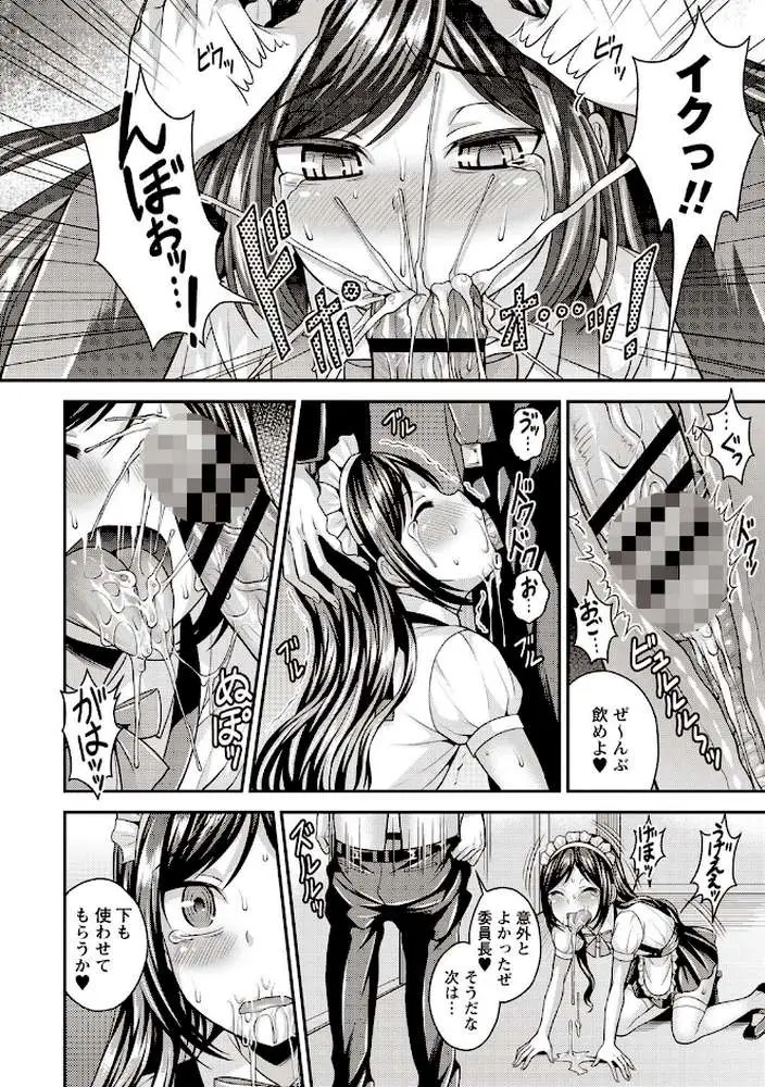 オトコのコファースト - ページ12