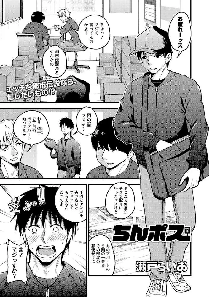 ちんポス（単話）