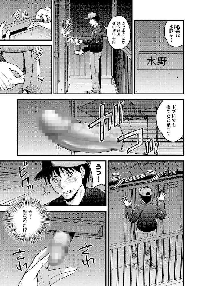 ちんポス（単話）