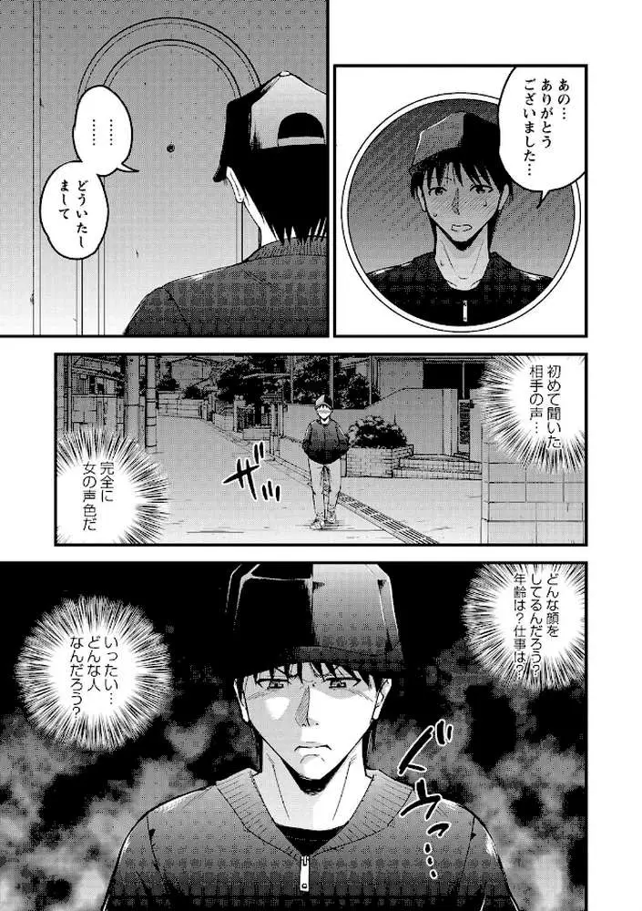 ちんポス（単話）