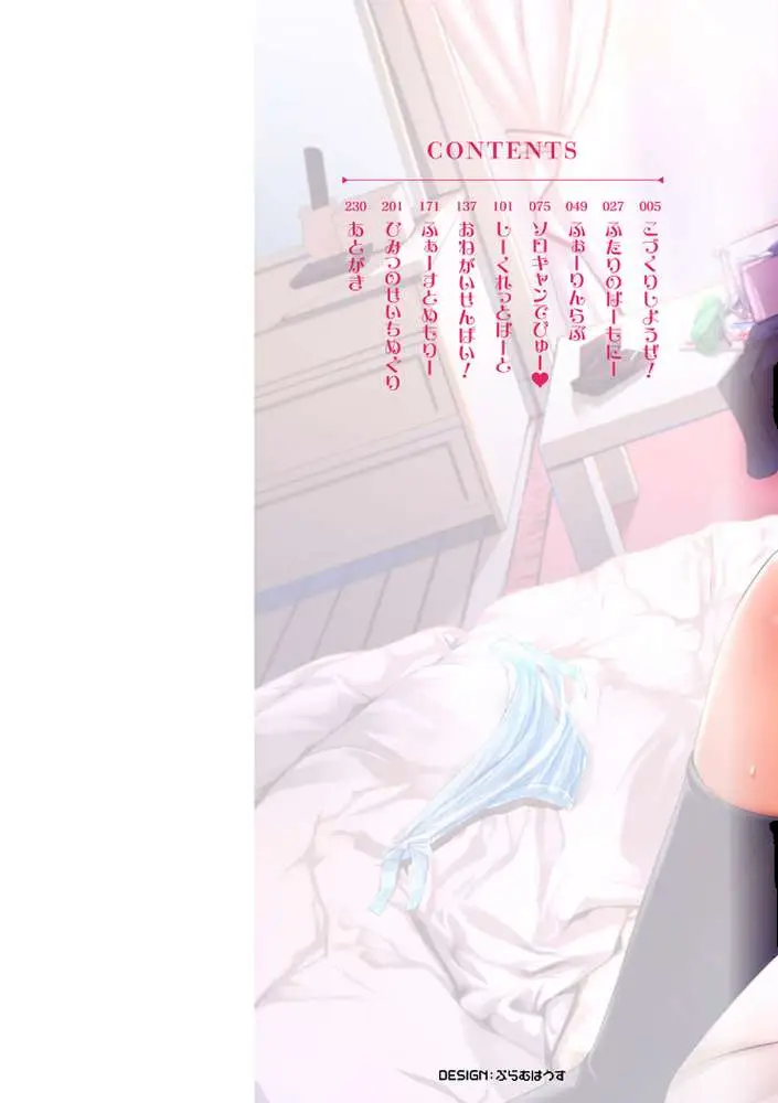 えちえち まっちんぐがーるず 【FANZA限定】【デジタル特装版】