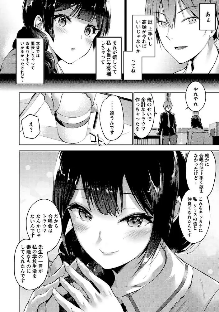 えちえち まっちんぐがーるず 【FANZA限定】【デジタル特装版】