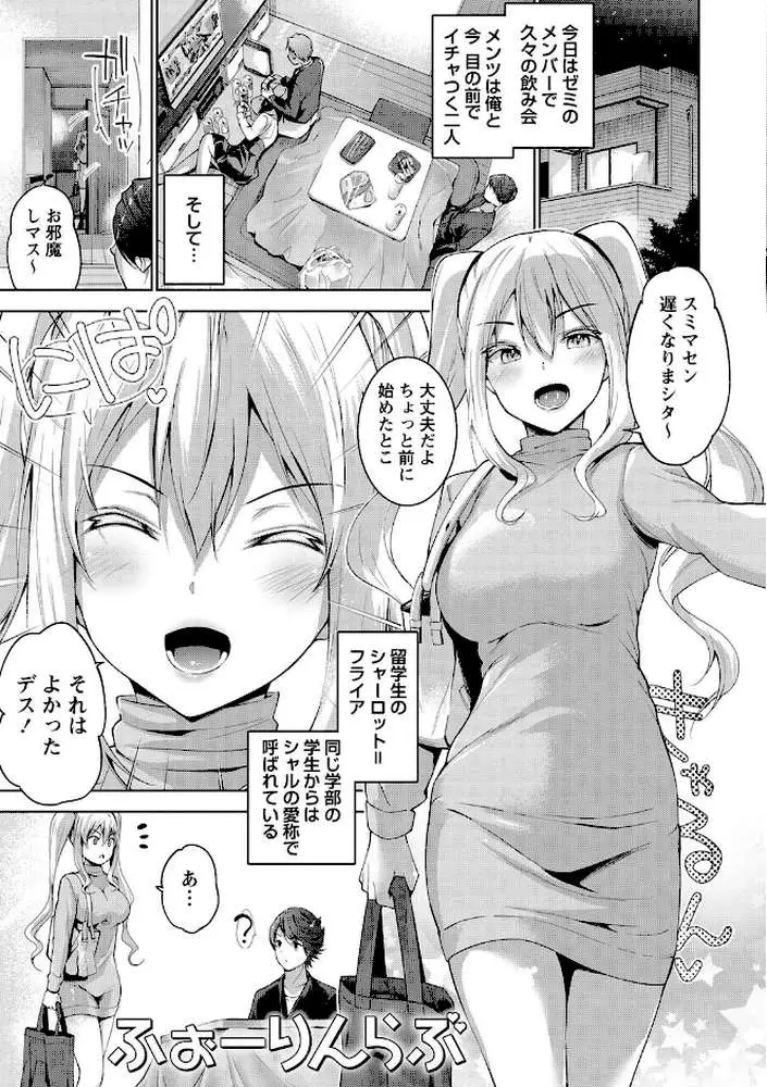 えちえち まっちんぐがーるず 【FANZA限定】【デジタル特装版】
