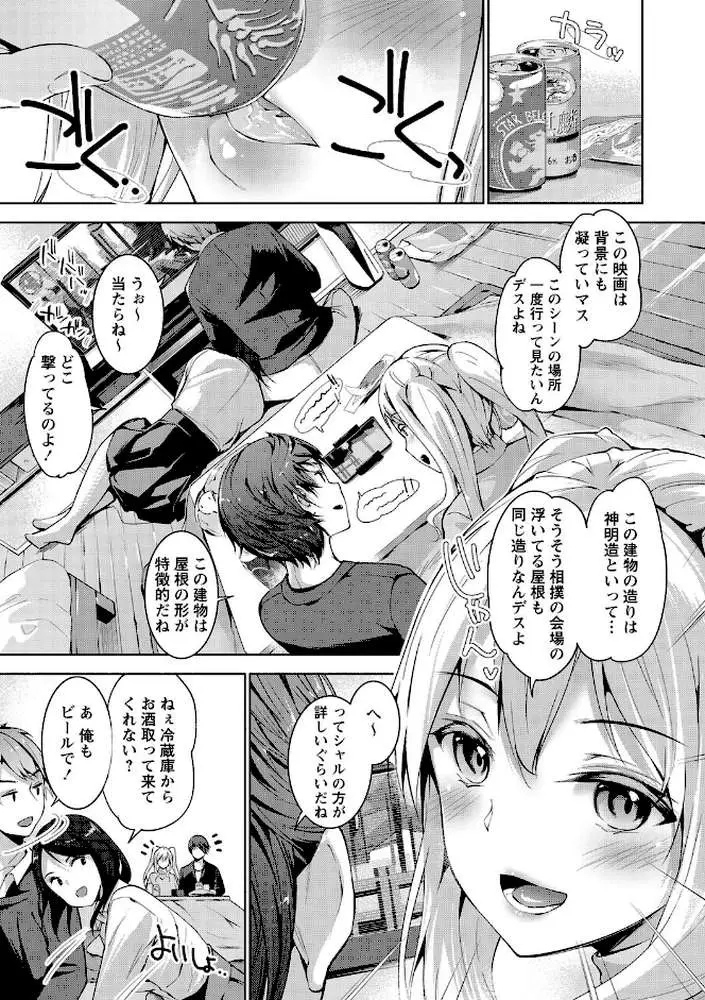 えちえち まっちんぐがーるず 【FANZA限定】【デジタル特装版】 - ページ11