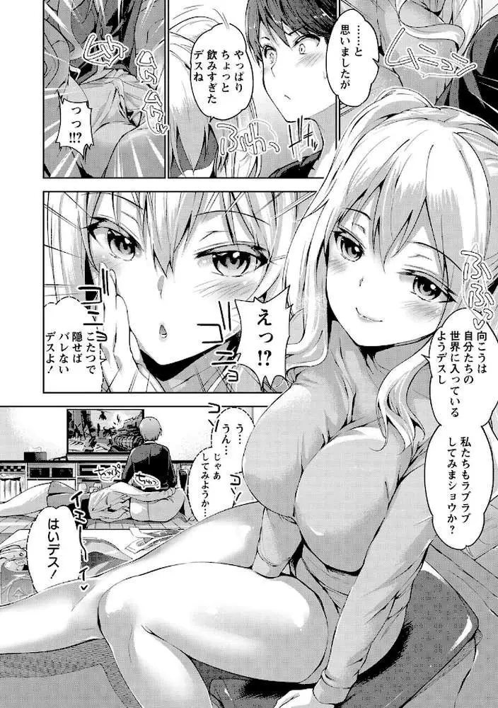 えちえち まっちんぐがーるず 【FANZA限定】【デジタル特装版】 - ページ14