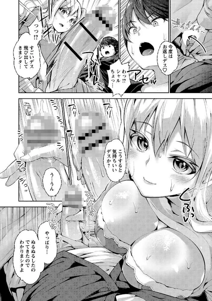 えちえち まっちんぐがーるず 【FANZA限定】【デジタル特装版】 - ページ18