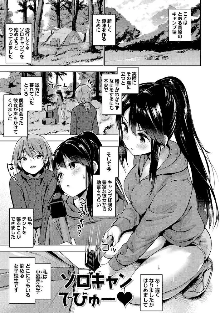 えちえち まっちんぐがーるず 【FANZA限定】【デジタル特装版】 - ページ19