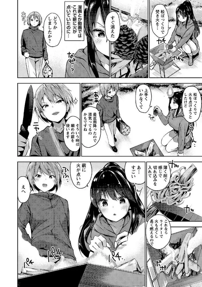 えちえち まっちんぐがーるず 【FANZA限定】【デジタル特装版】 - ページ20