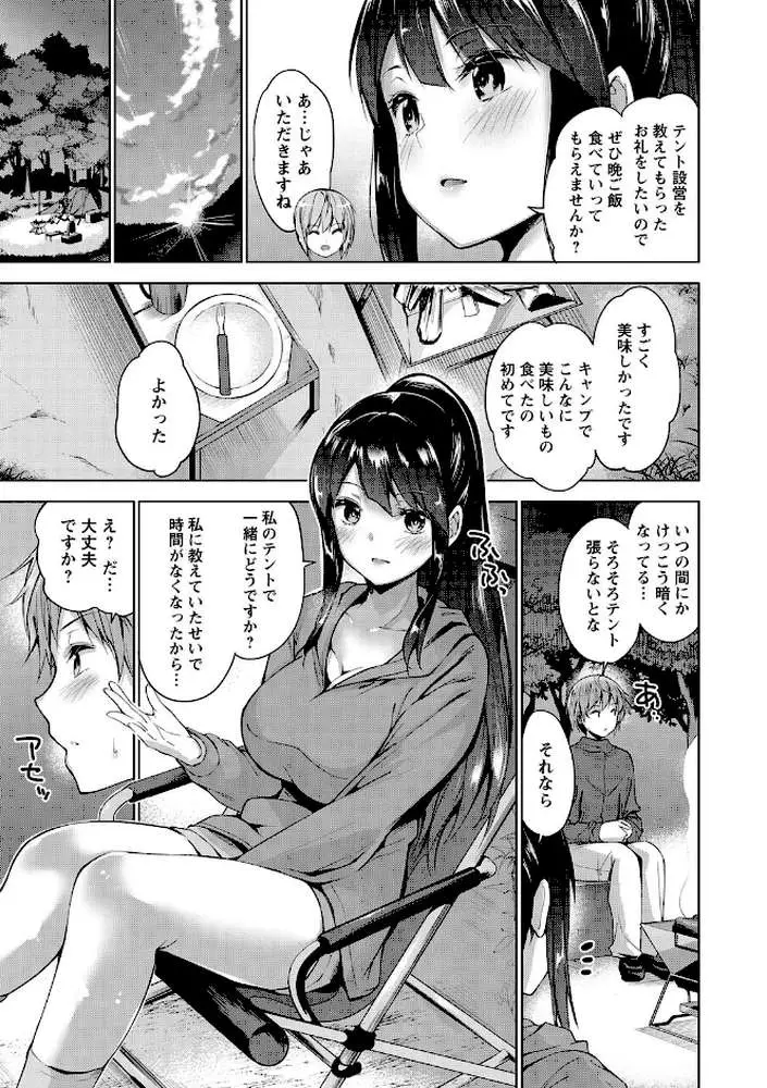 えちえち まっちんぐがーるず 【FANZA限定】【デジタル特装版】 - ページ21