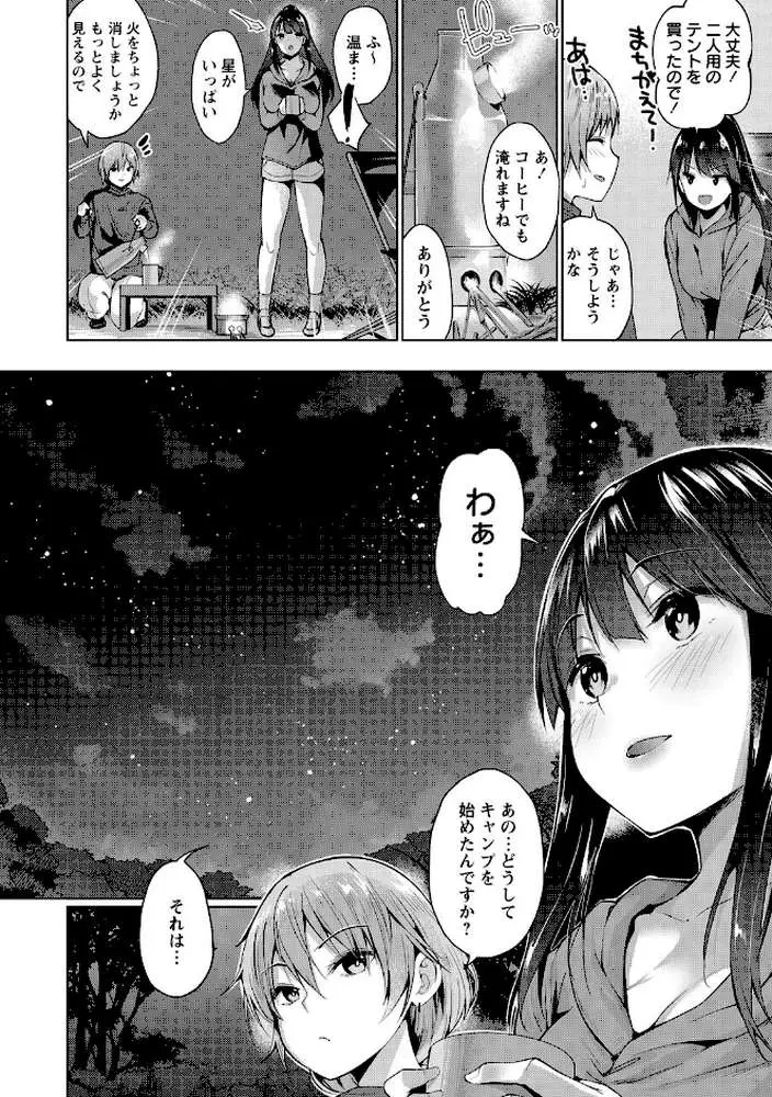 えちえち まっちんぐがーるず 【FANZA限定】【デジタル特装版】 - ページ22