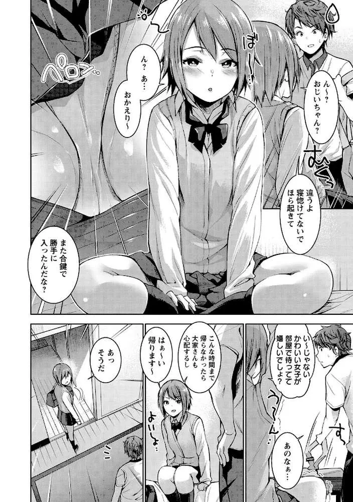 えちえち まっちんぐがーるず 【FANZA限定】【デジタル特装版】 - ページ24