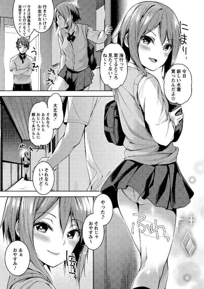 えちえち まっちんぐがーるず 【FANZA限定】【デジタル特装版】 - ページ25