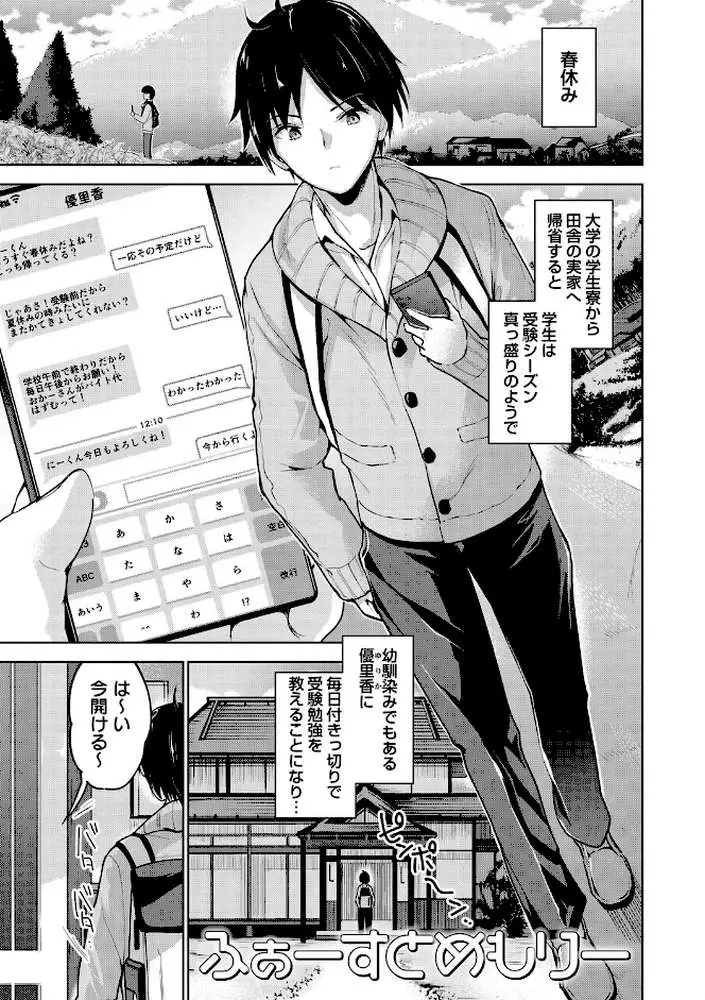 えちえち まっちんぐがーるず 【FANZA限定】【デジタル特装版】 - ページ31