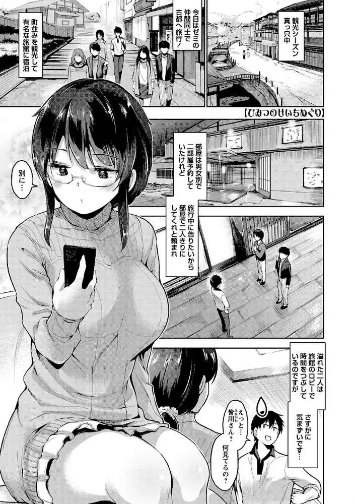 えちえち まっちんぐがーるず 【FANZA限定】【デジタル特装版】 - ページ35