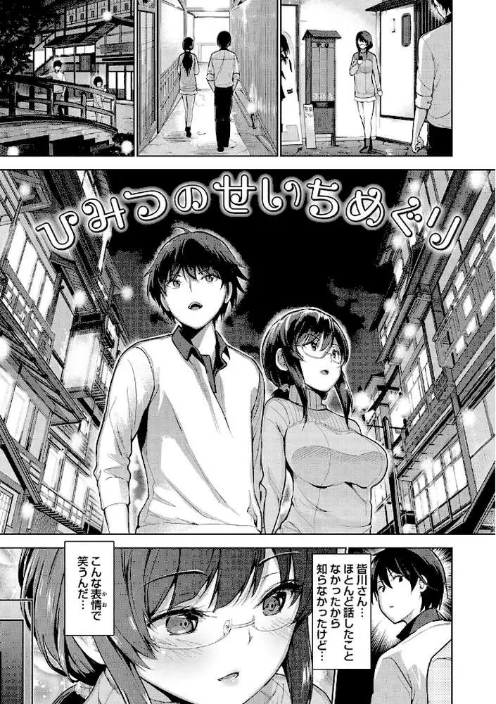 えちえち まっちんぐがーるず 【FANZA限定】【デジタル特装版】 - ページ37