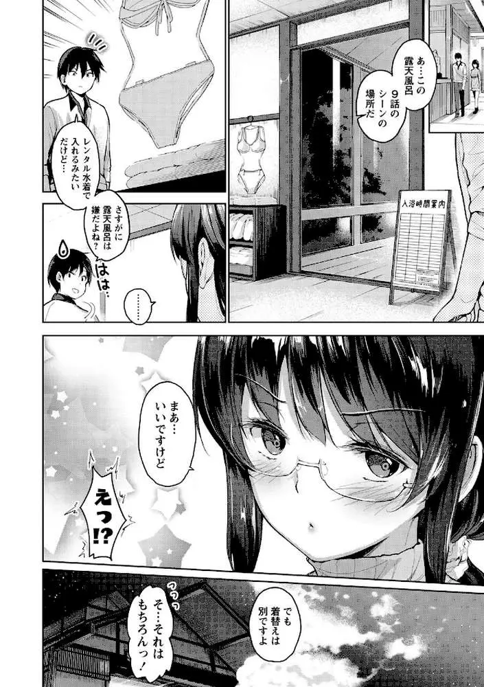 えちえち まっちんぐがーるず 【FANZA限定】【デジタル特装版】 - ページ38