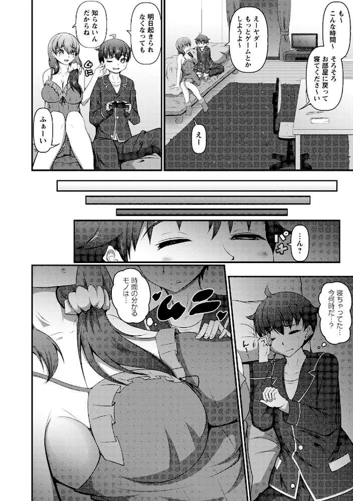 姉ちゃんと一緒に寝たから…！（単話）