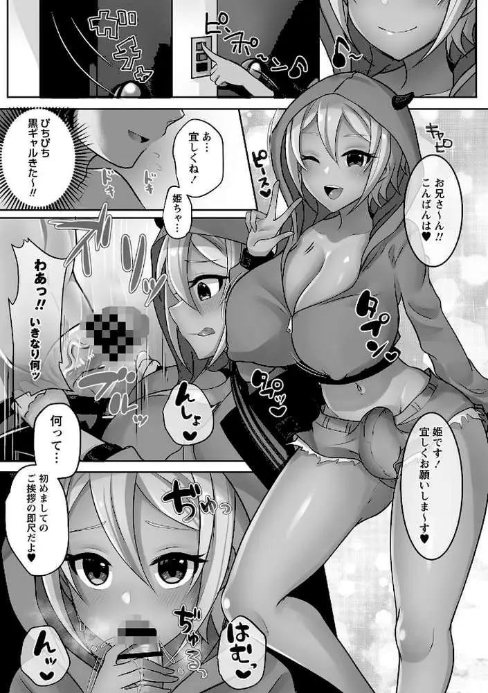 ふたなり中毒 【FANZA限定】【デジタル特装版】