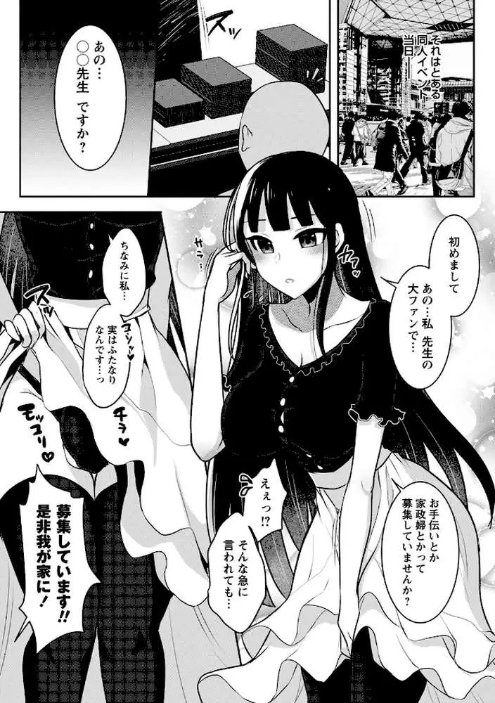 ふたなり中毒 【FANZA限定】【デジタル特装版】