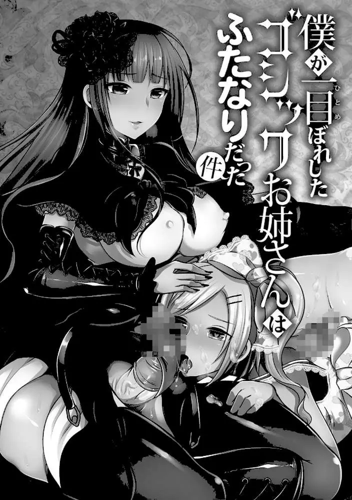 ふたなり中毒 【FANZA限定】【デジタル特装版】