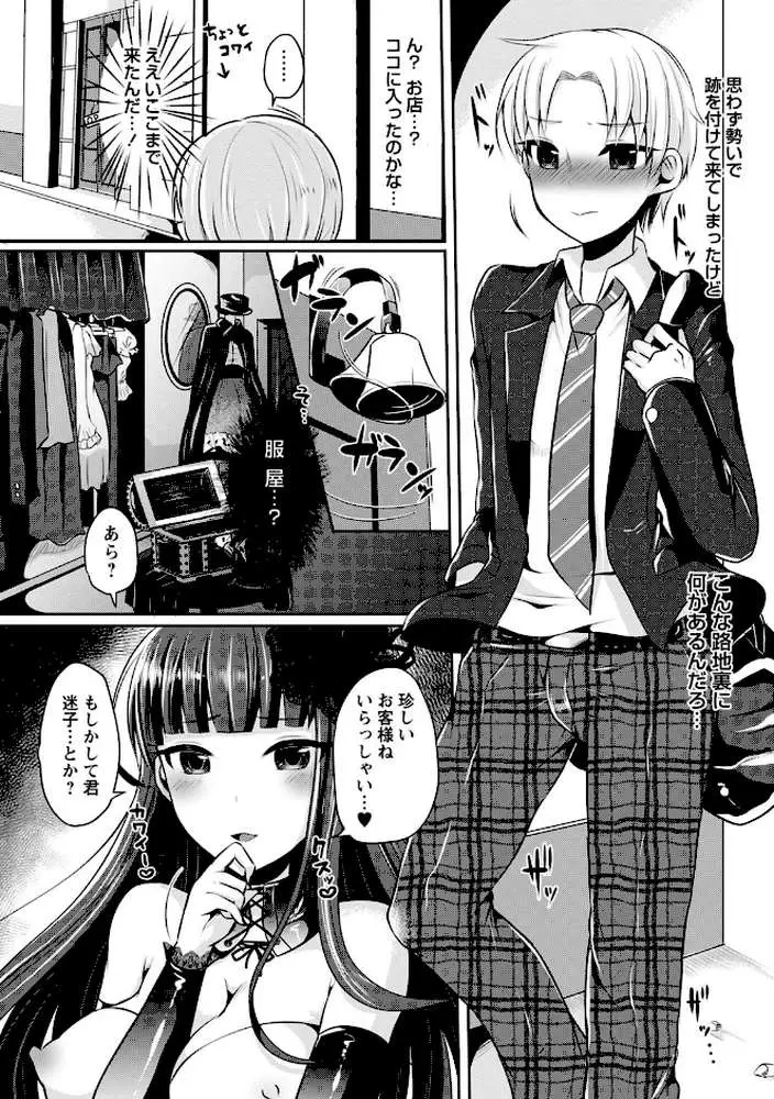 ふたなり中毒 【FANZA限定】【デジタル特装版】 - ページ12