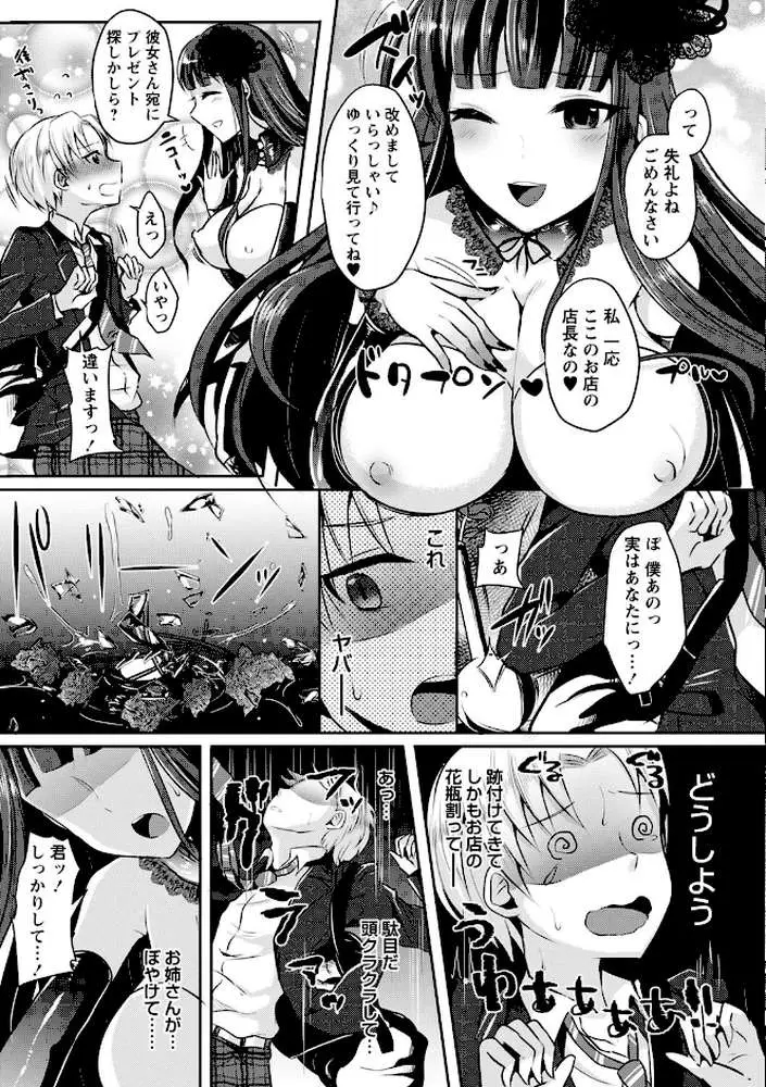 ふたなり中毒 【FANZA限定】【デジタル特装版】 - ページ13